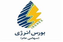 درج نماد شرکت بورس انرژی در بورس تهران