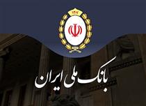اعطای بیش از ۹ هزار فقره تسهیلات در قالب کارت خرید کالای ایرانی توسط بانک ملی