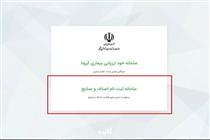 ثبت نام شبکه فروش بیمه آرمان در سامانه اصناف و صنایع وزارت بهداشت