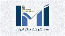 ۲بانک درمیان ۱۰شرکت‌ برتر ایران 