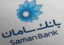  حمایت از بانک سامان در «بانک محبوب من»