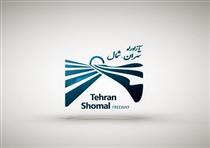 شرکت آزادراه تهران – شمال از رعایت نسبت مالکانه مستثنی شد