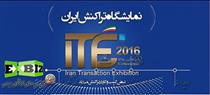 برگزاری سومین دوره از نمایشگاه تراکنش ایران