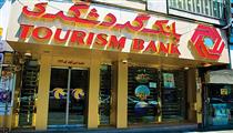 پذیرش مشروط بانک گردشگری در بازار دوم فرابورس