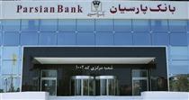 ترفند فولادی بانک پارسیان برای فرار از زیان