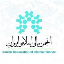 رونمایی از سایت بازار کار کمیته انجمن مالی اسلامی