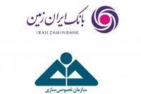 تقدیر سازمان خصوصی از بانک ایران زمین