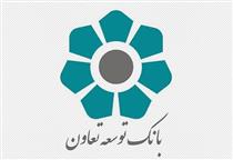 برگزاری مراسم تودیع معارفه مدیران شعب بانک توسعه تعاون اصفهان