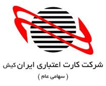 برنامه های ایران کیش در همایش بانکداری الکترونیک 