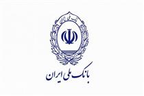 حمایت بانک ملی از مسابقات بین المللی آزاد روبوکاپ ایران