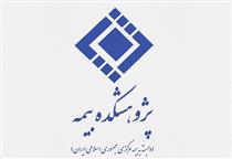 انتشار شماره ۵۲ نشریه الکترونیک تازه‌های بیمه ایران و جهان