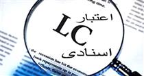 نخستین LC شبکه بانکی ایران گشایش شد