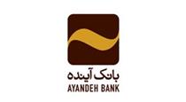 بانک آینده برای سومین سال پیاپی بانک برتر ایران شد