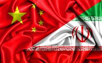 آینده روابط ایران و چین چگونه است؟