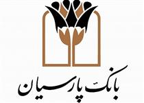عملکرد خوب بانک پارسیان در تعیین تکلیف سپرده گذاران ثامن الحجج