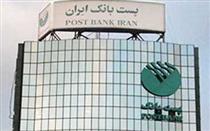  نقش پست بانک ایران دراشتغال زائی