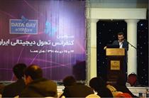 برگزاری کنفرانس تحول دیجیتال ایران با حمایت بانک رفاه کارگران