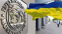 همکاری جدی اوکراین و IMF با هدف جذب سرمایه‌گذاران خارجی