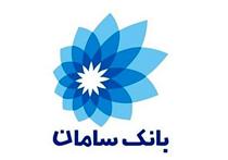 بانک سامان در جمع ۵۰ شرکت برتر ایران