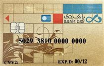 تمدید خودکار کارت های نقدی بانک دی تا پایان سال ۱۴۰۰
