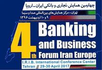 بررسی روند پیشرفت فرآیندهای بانکی پس از لغو تحریم‌ها در همایش ایران و اروپا