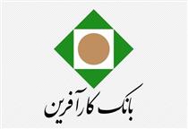 افتتاح شعبه «دروس» بانک کارآفرین در شهر تهران