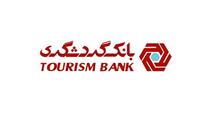 بانک گردشگری؛ بانک پیشرو در اتصال به سامانه چکاد