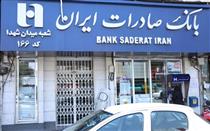 ابربدهکاران شعب خارجی بانک صادرات ایران