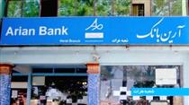 افغانستان جواز تنها بانک ایرانی را لغو کرد