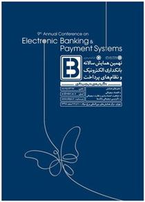 رونمایی از پوستر نهمین همایش بانکداری الکترونیک و نظام‌های پرداخت