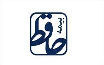 هفت سین سازمانی شرکت بیمه حافظ تشریح شد