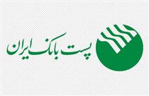 پست بانک ایران جزو بانک‌های برتر در حوزه خدمت رسانی است