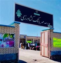 افتتاح مدرسه شش کلاسه«مهر بانک کشاورزی»در استان سیستان و بلوچستان