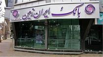 صندوق امانات بانک ایران زمین، مامنی برای اشیای ارزشمند مشتریان