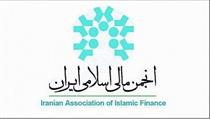 انتخاب اعضای هیات مدیره انجمن مالی اسلامی ایران