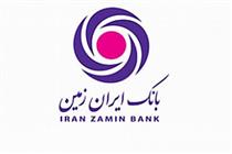 افتتاح محل جدید شعبه ستارخان شیراز بانک ایران زمین