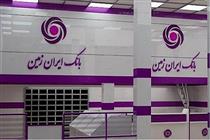 افتتاح دو مدرسه در راستای مسئولیت اجتماعی بانک ایران زمین