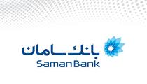 موافقت سهامداران با افزایش سرمایه بانک سامان
