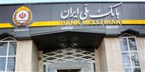 شاخص NPL بانک ملی نمره قبولی گرفت