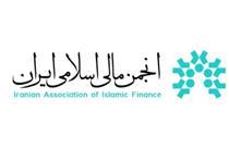 موسسه عالی آموزش بانکداری ایران جایزه مالی اسلامی گرفت