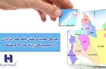 کارنامه حمایت درخشان بانک صادرات از زلزله‌زدگان کرمانشاه