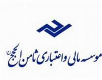 اطلاعیه جدید بانک پارسیان برای سپرده گذاران ثامن الحجج