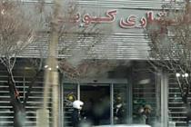 سرقت مسلحانه از یک موسسه در تبریز