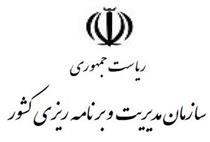 پایان ارزیابی عملکرد دستگاه‌های اجرایی استان تهران در سال۹۷