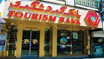 بانک گردشگری عاملیت تامین منابع ۷۰ طرح سفرهای استانی دولت 
