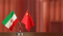 چین در تحریم ها، کنار ایران ایستاد؟