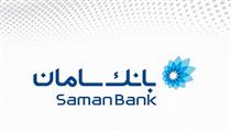 طرح ویژه بانک سامان برای حمایت از صنایع شیمیایی کشور