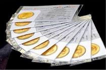 آغاز پذیره‌نویسی صندوق سرمایه‌گذاری مبتنی بر سکه طلا در بورس