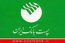 نقش پست بانک در توسعه مناطق روستائی