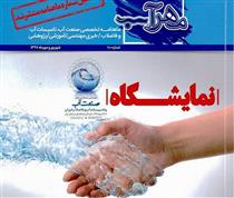 یکصدمین شماره ماهنامه مهرآب منتشر شد